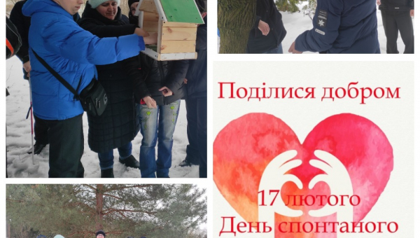 Благодійна акція до Дня спонтанного прояву доброти відбулася у ННЦ «Ботанічний сад Сумського державного педагогічного університету імені А.С. Макаренка» 